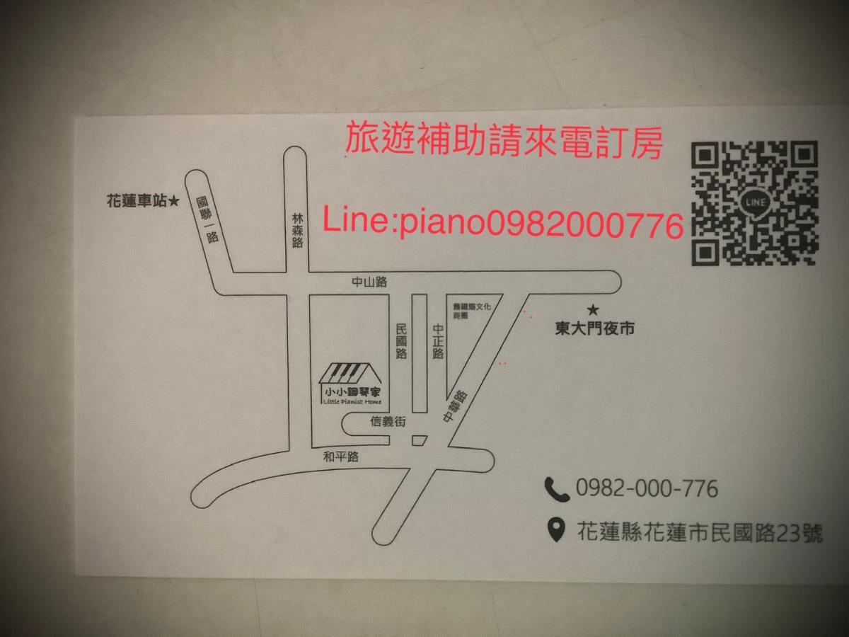 小小鋼琴家民宿&近夜市文創美食街 Hualien Eksteriør billede